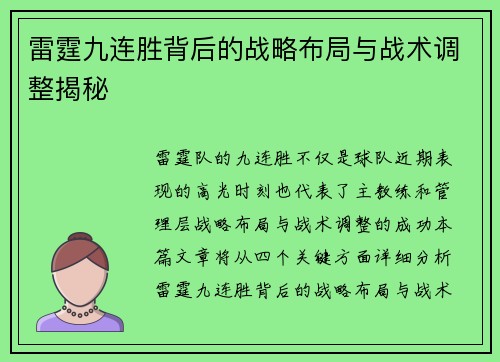 雷霆九连胜背后的战略布局与战术调整揭秘