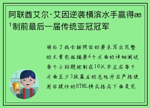 阿联酋艾尔·艾因逆袭横滨水手赢得改制前最后一届传统亚冠冠军 阿联酋艾尔·艾因逆袭横滨水手赢得改制前最后一届传统亚冠冠军