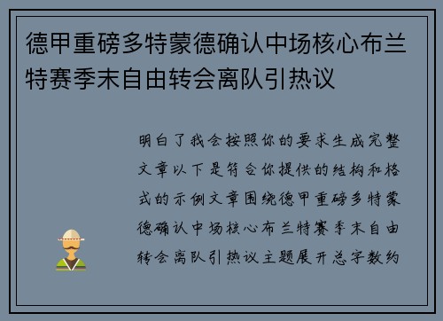 德甲重磅多特蒙德确认中场核心布兰特赛季末自由转会离队引热议 德甲重磅多特蒙德确认中场核心布兰特赛季末自由转会离队引热议