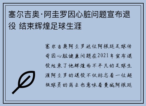 塞尔吉奥·阿圭罗因心脏问题宣布退役 结束辉煌足球生涯