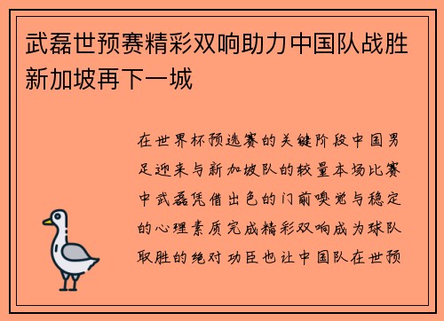 武磊世预赛精彩双响助力中国队战胜新加坡再下一城