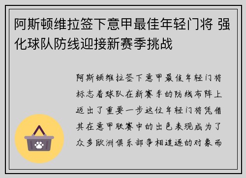 阿斯顿维拉签下意甲最佳年轻门将 强化球队防线迎接新赛季挑战